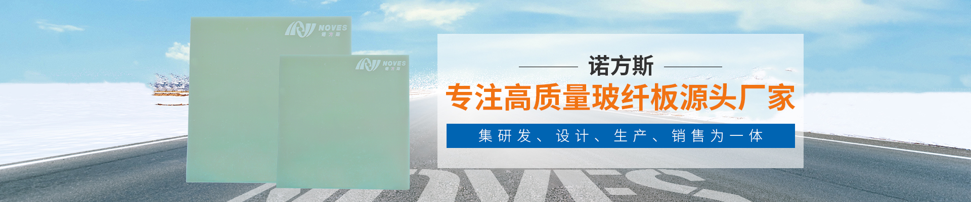 諾方斯新材料banner